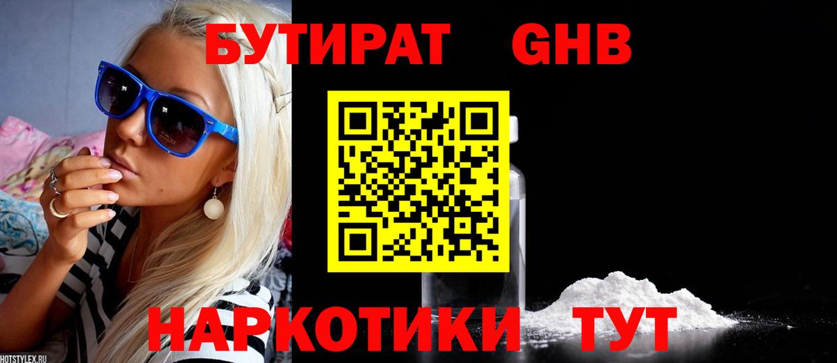 Ульяновск  БУТИРАТ BDO 33%  Вход с VPN 