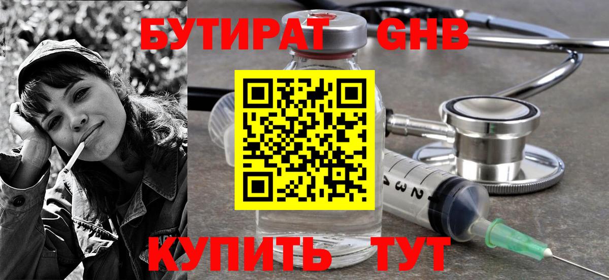 БУТИРАТ 1.4BDO Ульяновск