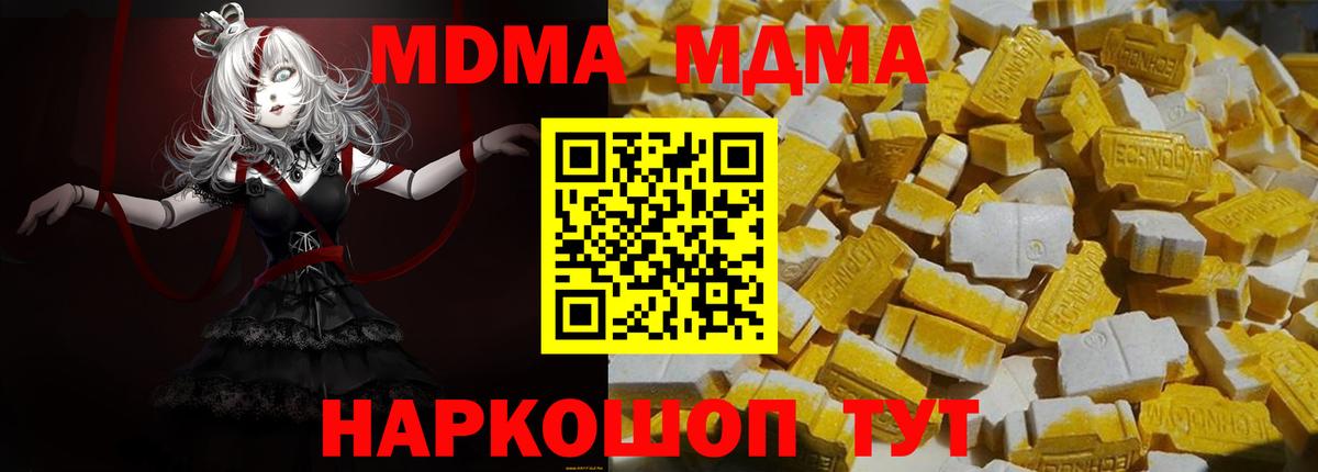 МДМА молли  Вход с VPN  Ульяновск  МДМА молли 