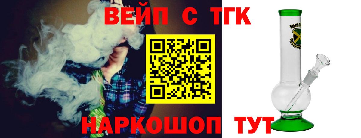 наркошоп  ТГК жижа  Ульяновск  Вход с VPN  Дистиллят ТГК THC oil 